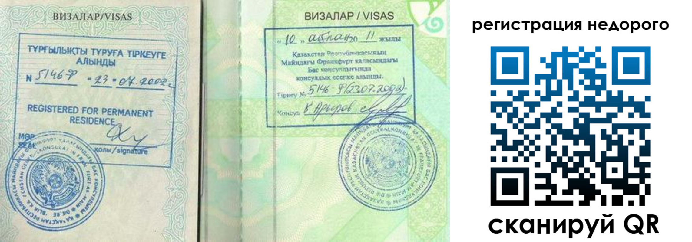 временная регистрация недорого в Завитинске