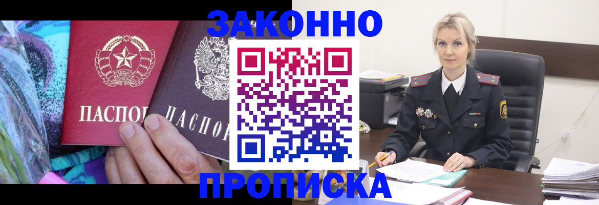 временная регистрация для школы в Завитинске