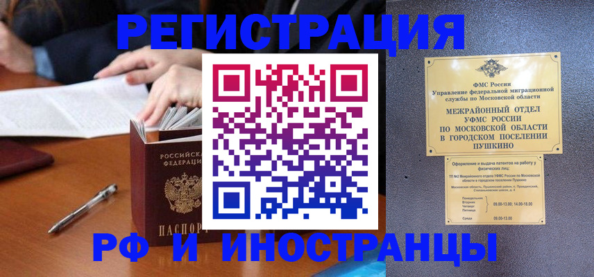 купить прописку в Завитинске