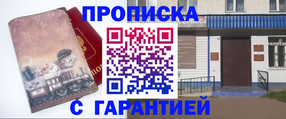 временная регистрация для школы в Завитинске