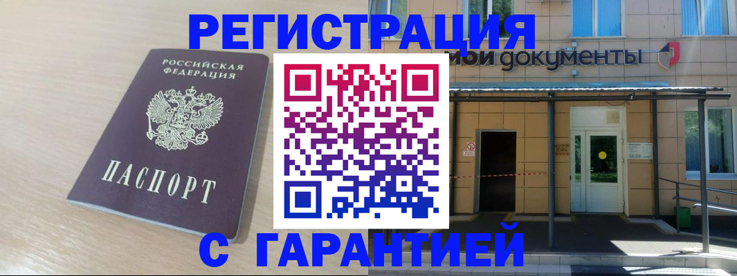 прописка в квартире в Завитинске