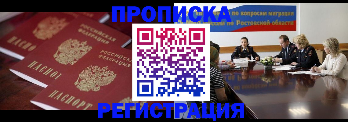 прописка от собственника в Завитинске