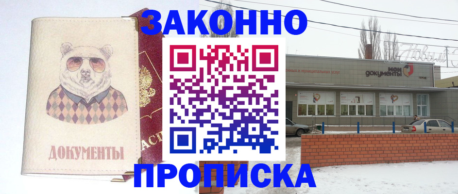 где прописаться в Завитинске