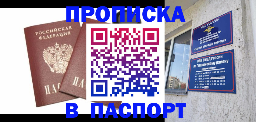 купить прописку в Завитинске