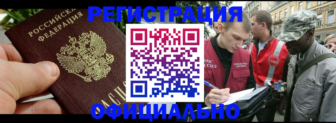 купить прописку в Завитинске