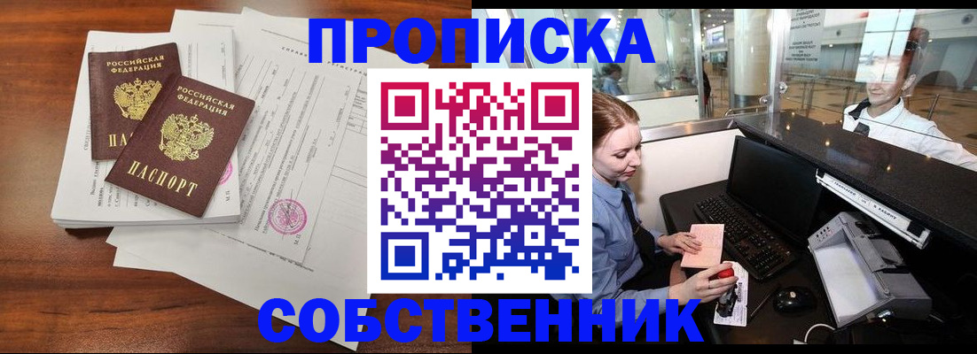 прописка законно в Завитинске