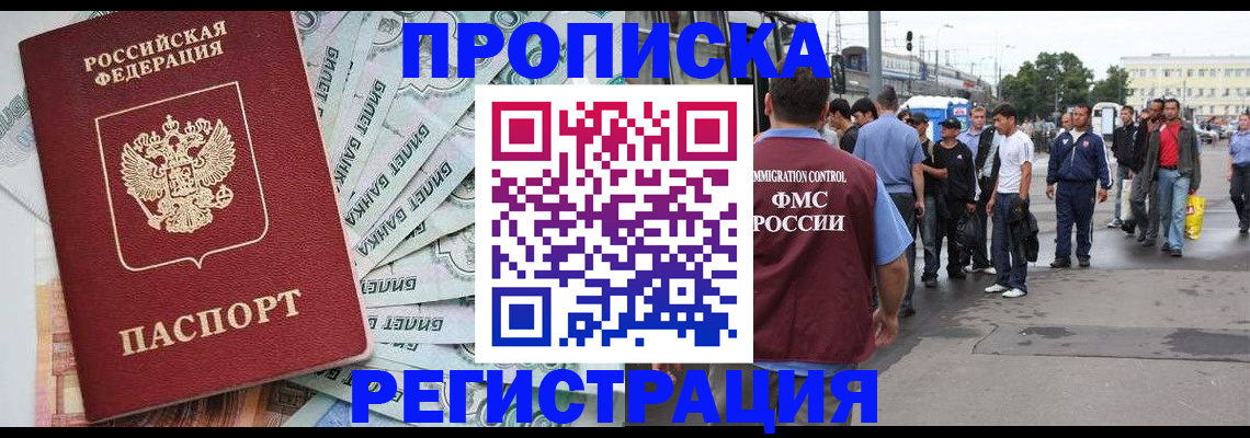 прописка 2025 в Завитинске